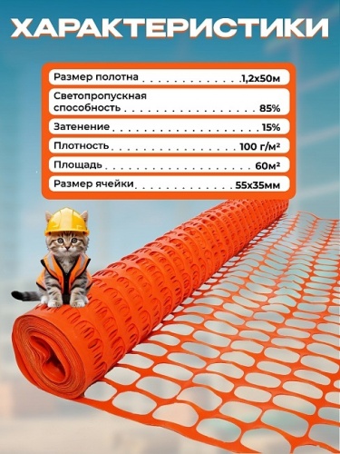 Аварийное ограждение