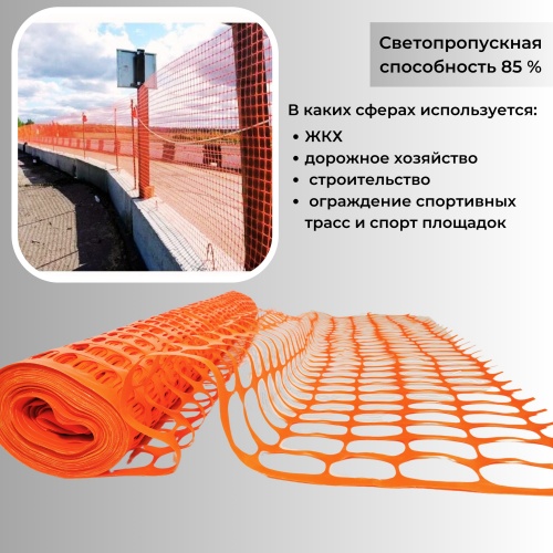 Аварийное ограждение